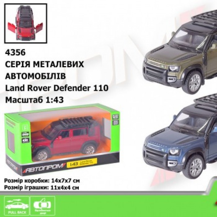 Машина метал АВТОПРОМ арт. 4356 (96шт/2) 1:43 2020 Land Rover Defender 110, відчиняються двері, у ко