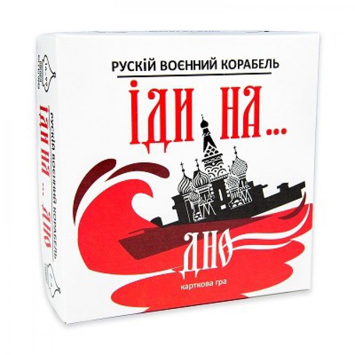 Карткова гра Strateg Рускій воєнний корабль, іди на... дно червона українською мовою (30972)